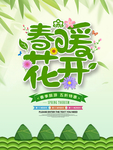 春季海报