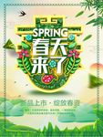 春季海报