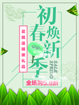 春季海报