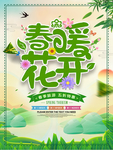 春季海报