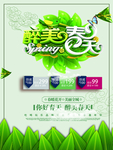 春季海报