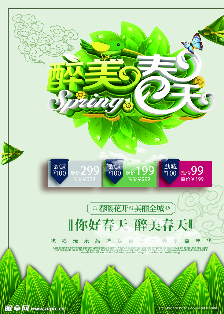 春季海报