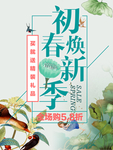 春季海报