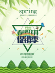 春季海报
