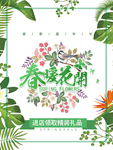 春季海报