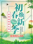 春季海报