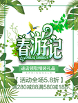 春季海报