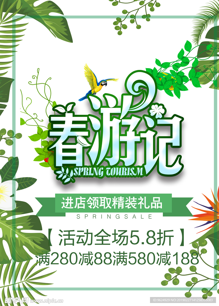 春季海报