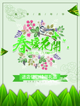春季海报