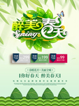 春季海报