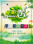 春季海报
