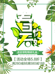 春季海报