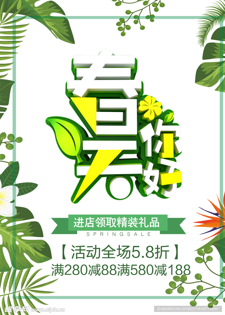 春季海报