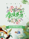 春季海报