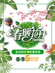 春季海报