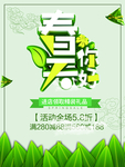 春季海报