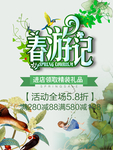 春季海报