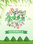 春季海报
