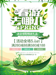 春季海报