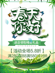 春季海报