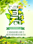 春季海报