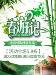 春季海报
