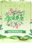 春季海报