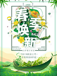 春季海报