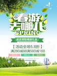 春季海报