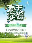 春季海报