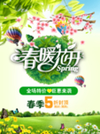 春季海报