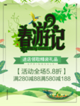 春季海报