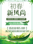 春季海报