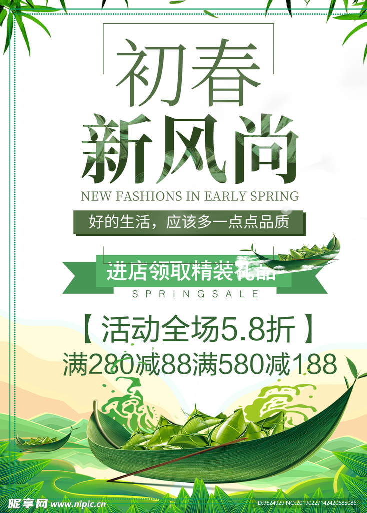 春季海报