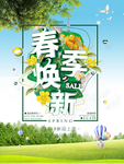 春季海报