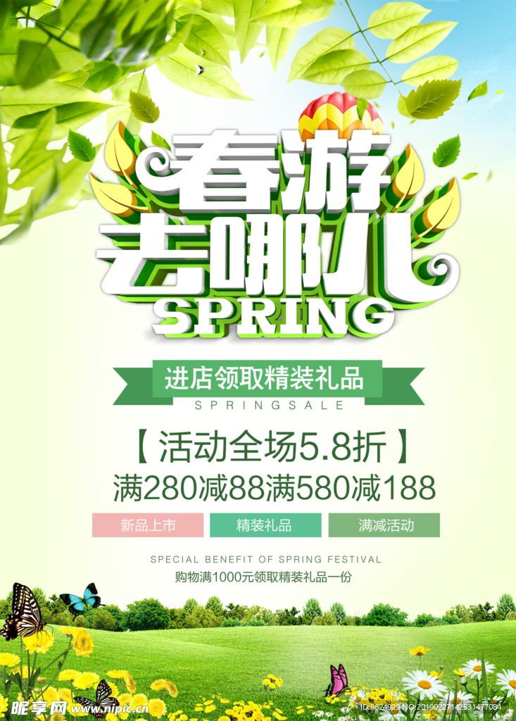 春季海报