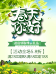 春季海报