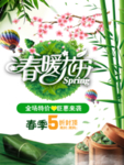 春季海报