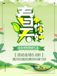 春季海报