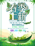 春季海报