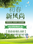 春季海报