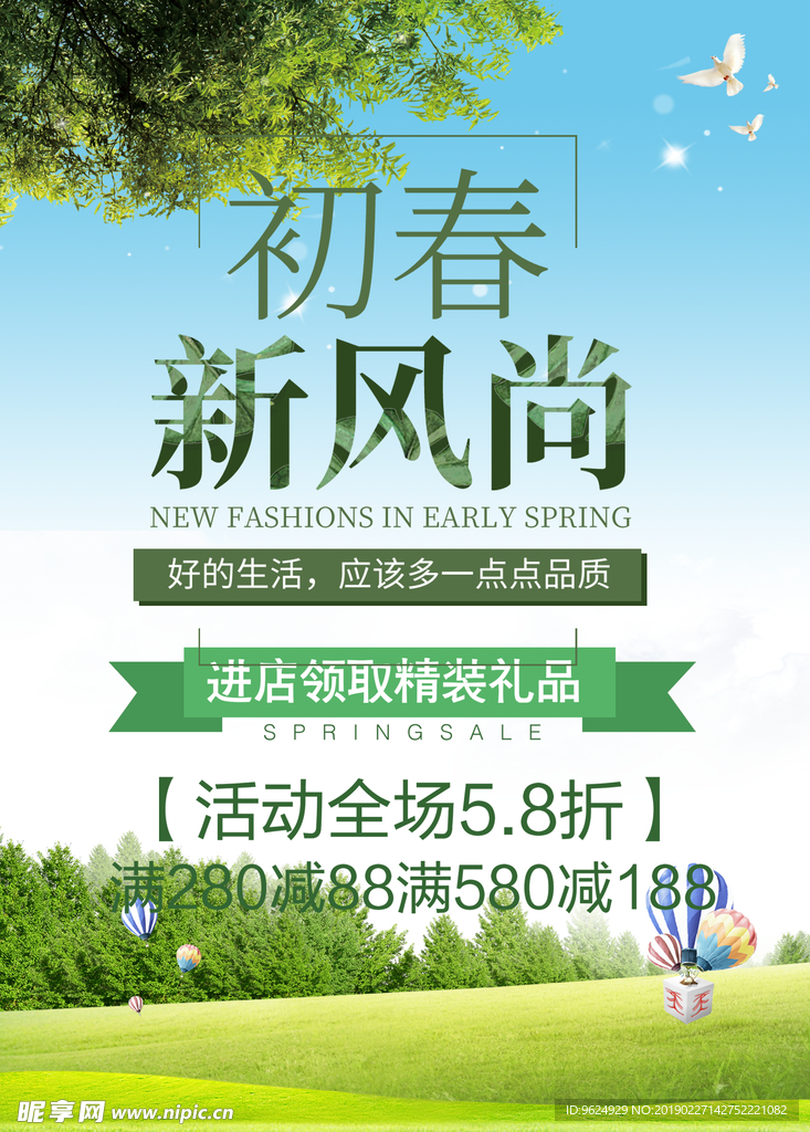 春季海报