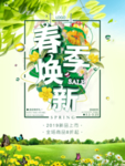 春季海报