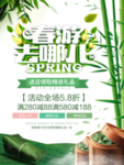 春季海报