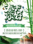 春季海报