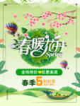 春季海报
