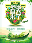 春季海报