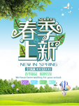 春季海报