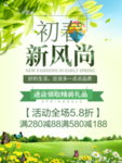春季海报