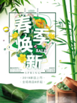 春季海报